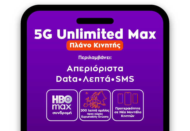 5g-unlimited-max-banner-homepage-desktop-gr
