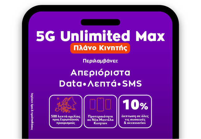Mobile phone screen showing the benefits of the 5G Unlimited Max plan in Greek language