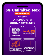 5g-unlimited-max-offer-banner-homepage-mobile-GR