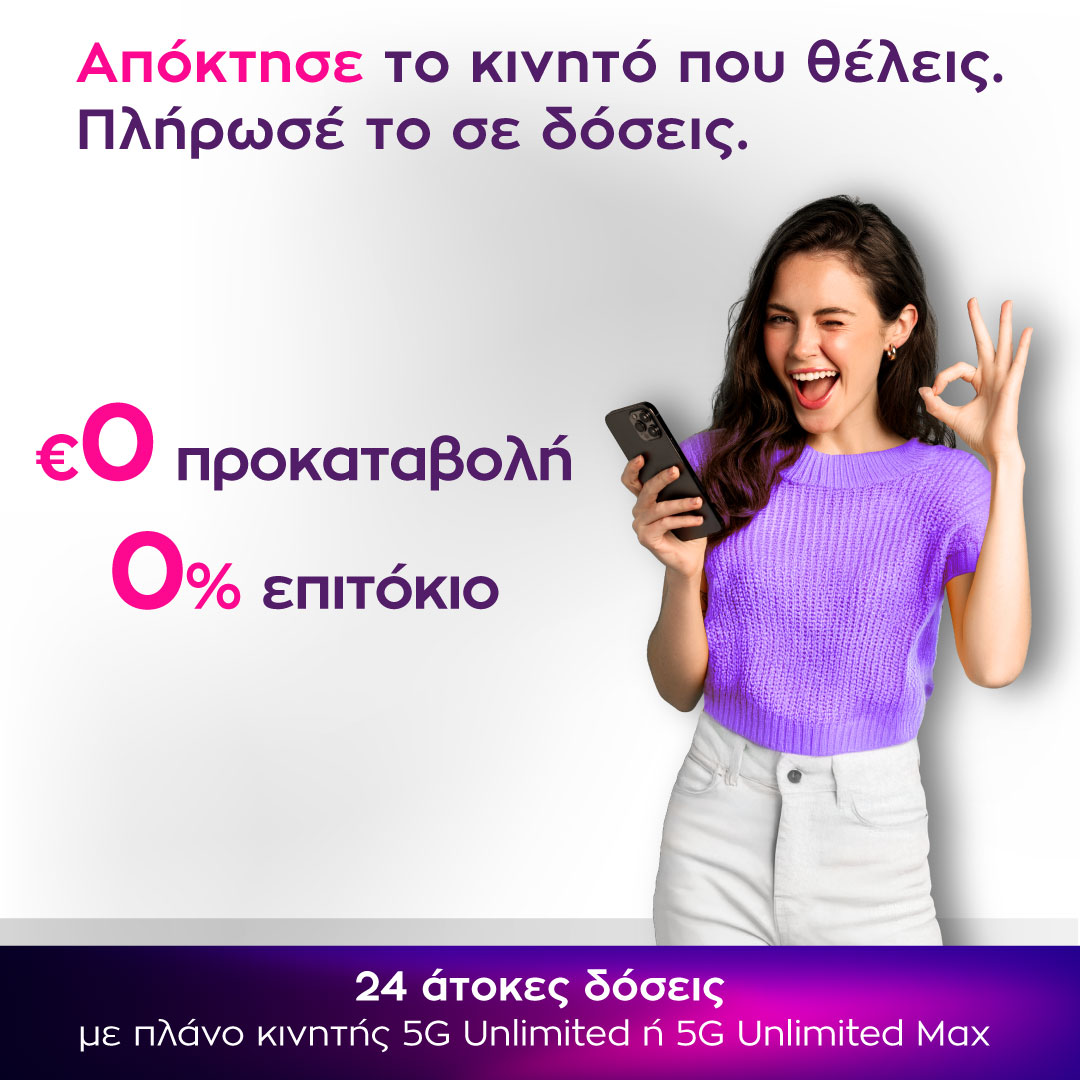 Κοπέλα χαρούμενη κρατά νέο smartphone που αγοράστηκε με χρηματοδότηση συσκευής