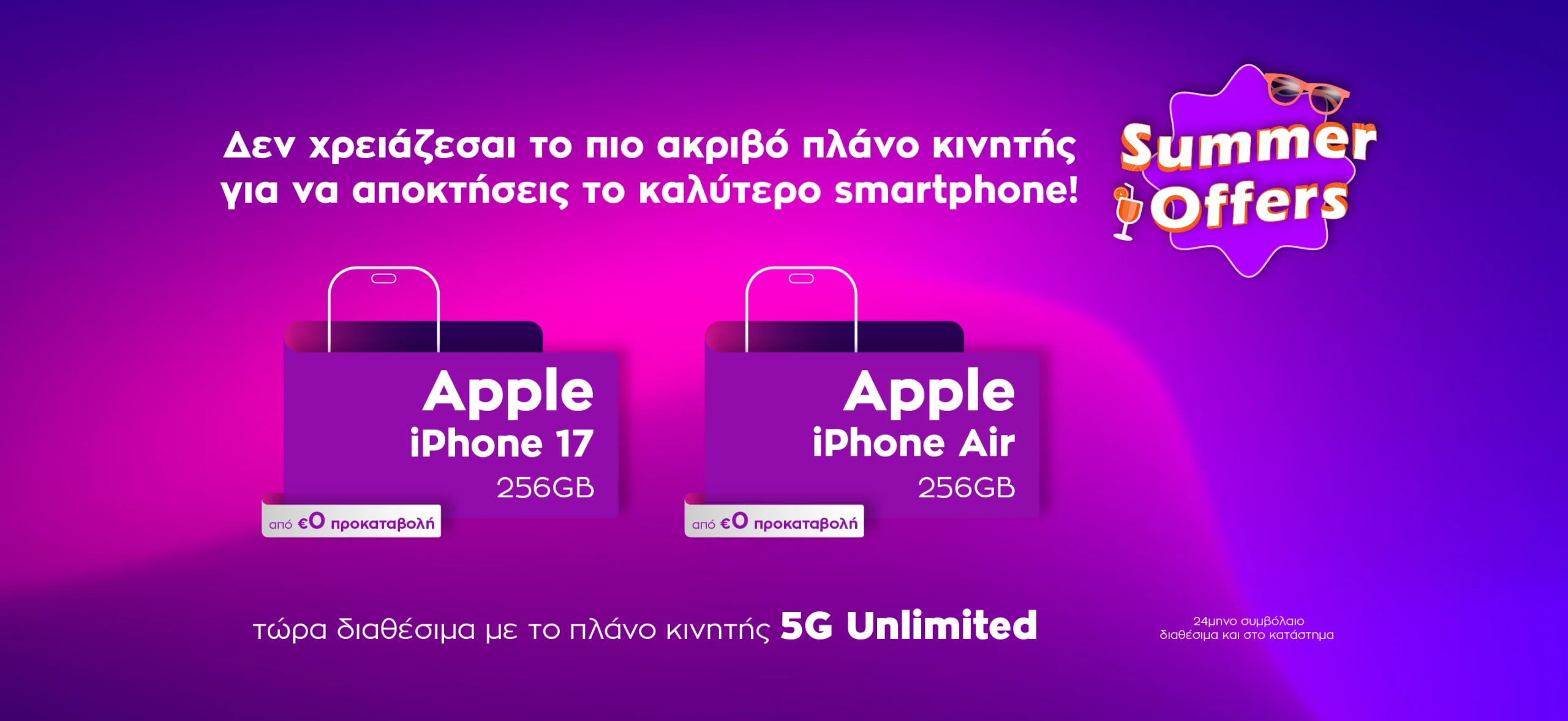 Καλοκαιρινή προσφορά Cablenet για Apple iPhone 17 256GB και το iPhone Air 256GB με μηνιαίες δόσεις χωρίς προκαταβολή, με το πλάνο 5G Unlimited.