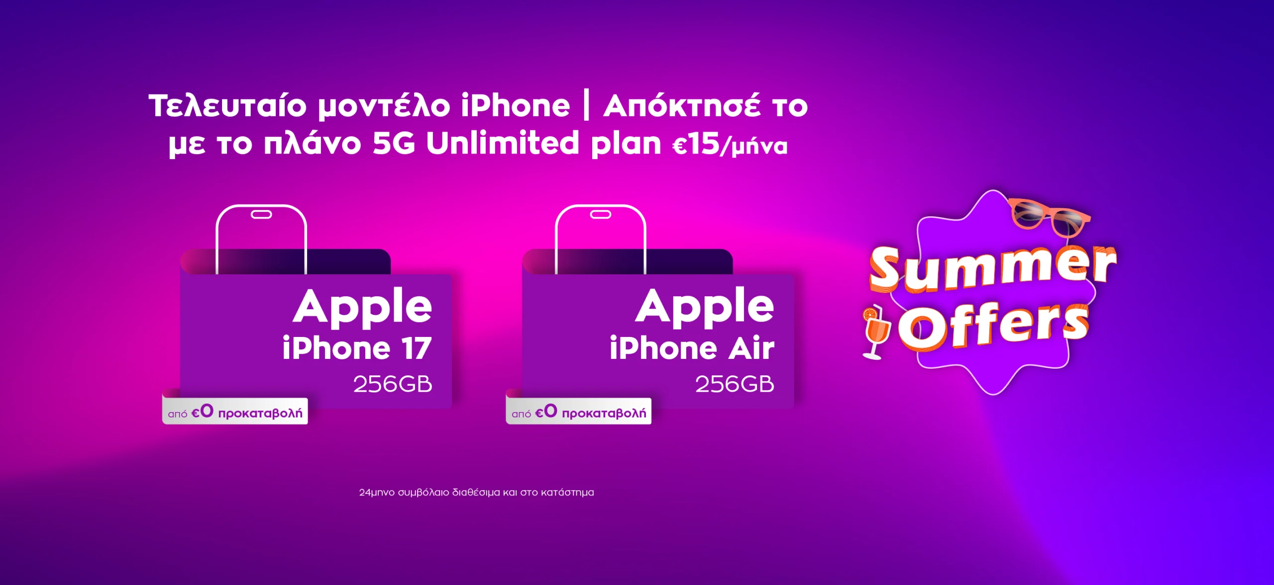 Καλοκαιρινή προσφορά Cablenet για Apple iPhone 17 256GB και το iPhone Air 256GB με μηνιαίες δόσεις χωρίς προκαταβολή, με το πλάνο 5G Unlimited.